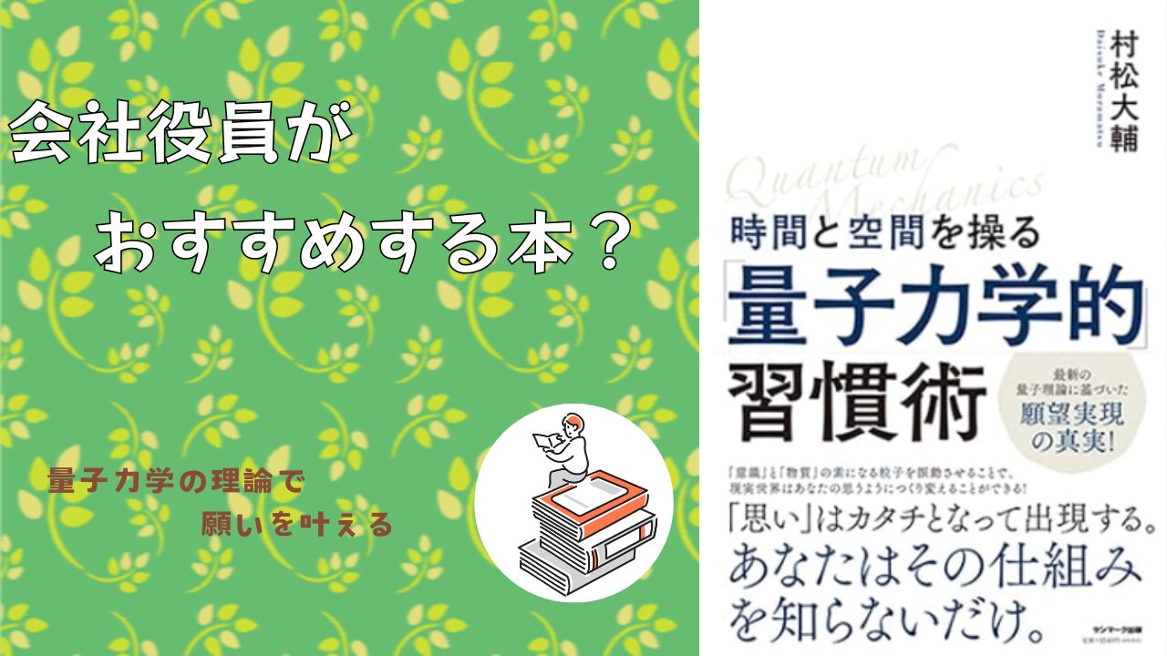 量子力学的習慣術読んでみた、アイキャッチ